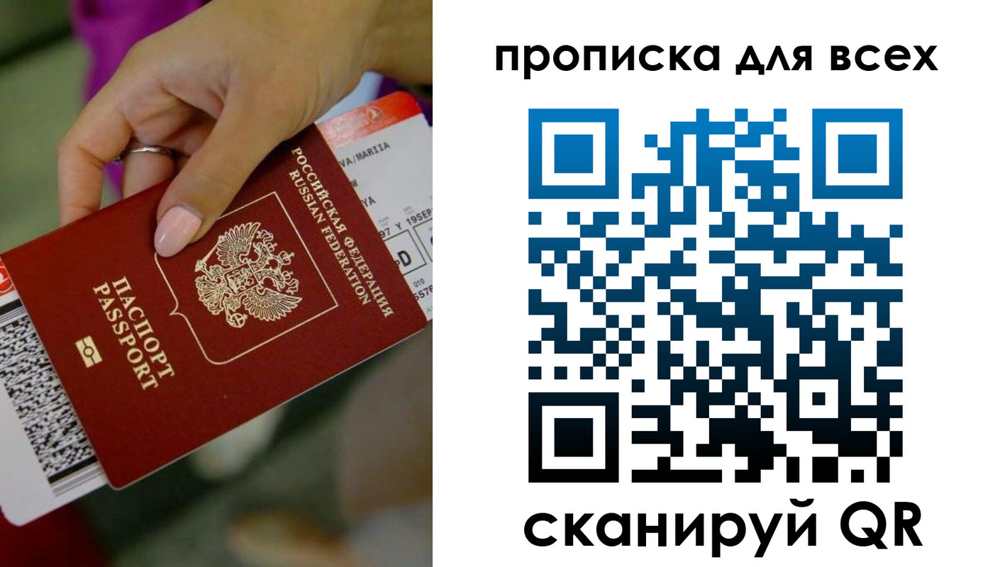 прописка для военкомата в Ивантеевке