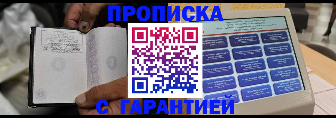 временная регистрация недорого в Ивантеевке