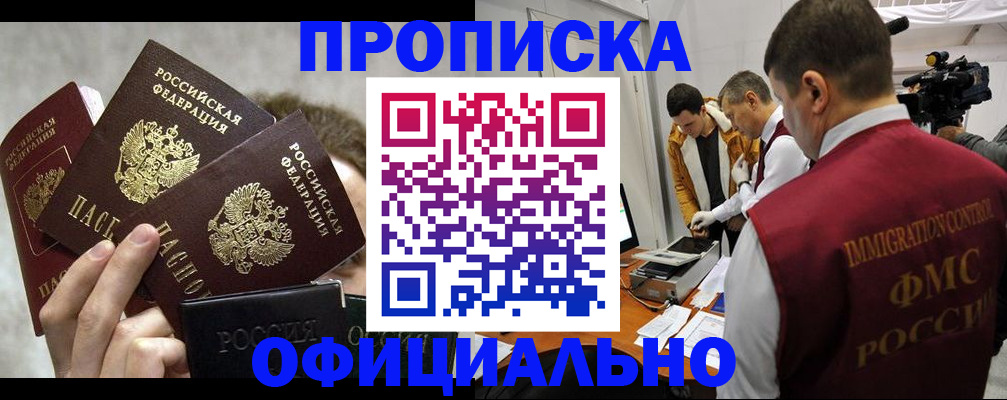 прописка в Ивантеевке
