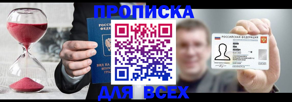 прописка в квартире в Ивантеевке