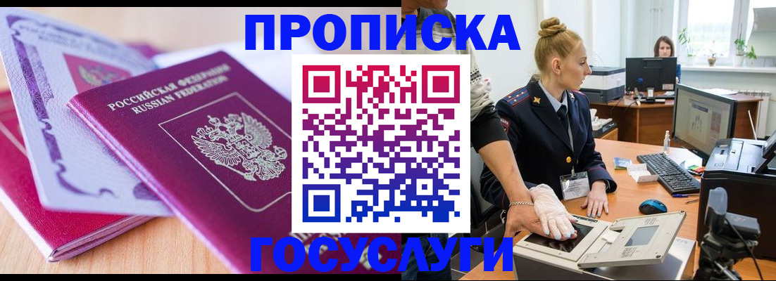 где прописаться в Ивантеевке