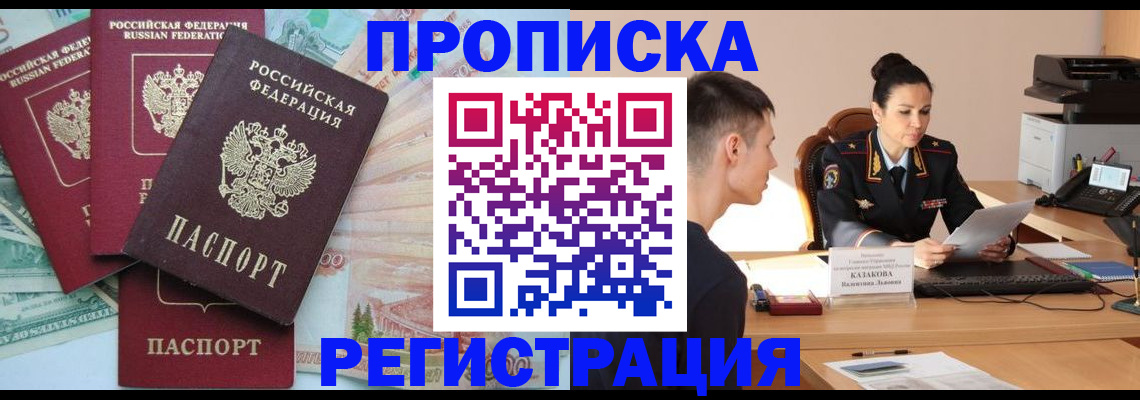 временная регистрация в квартире в Ивантеевке